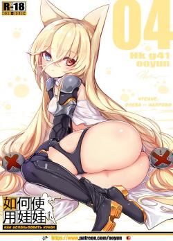 Cover How to use Dolls 4 – Girls Frontline