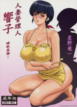 Cover Hitozuma Kanrinin Kyouko